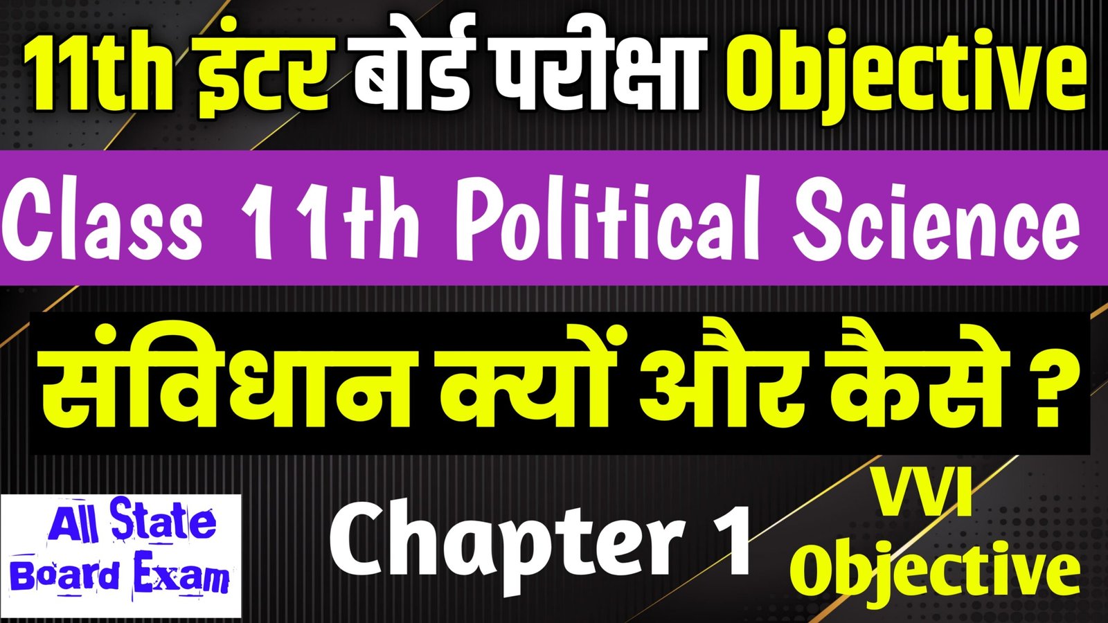 Class 11th Political Science MCQ Chapter 1st ( संविधान क्यों और कैसे )