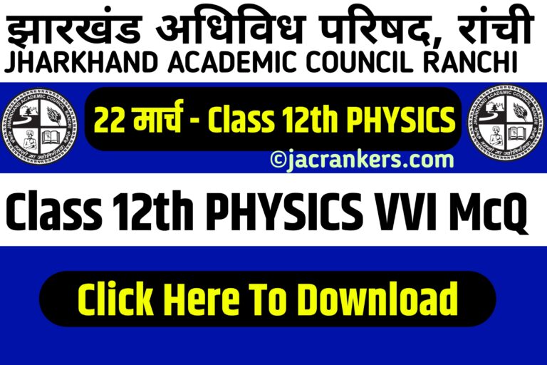 Jac Class Th Physics Vvi Mcq Pdf Jac Rankers