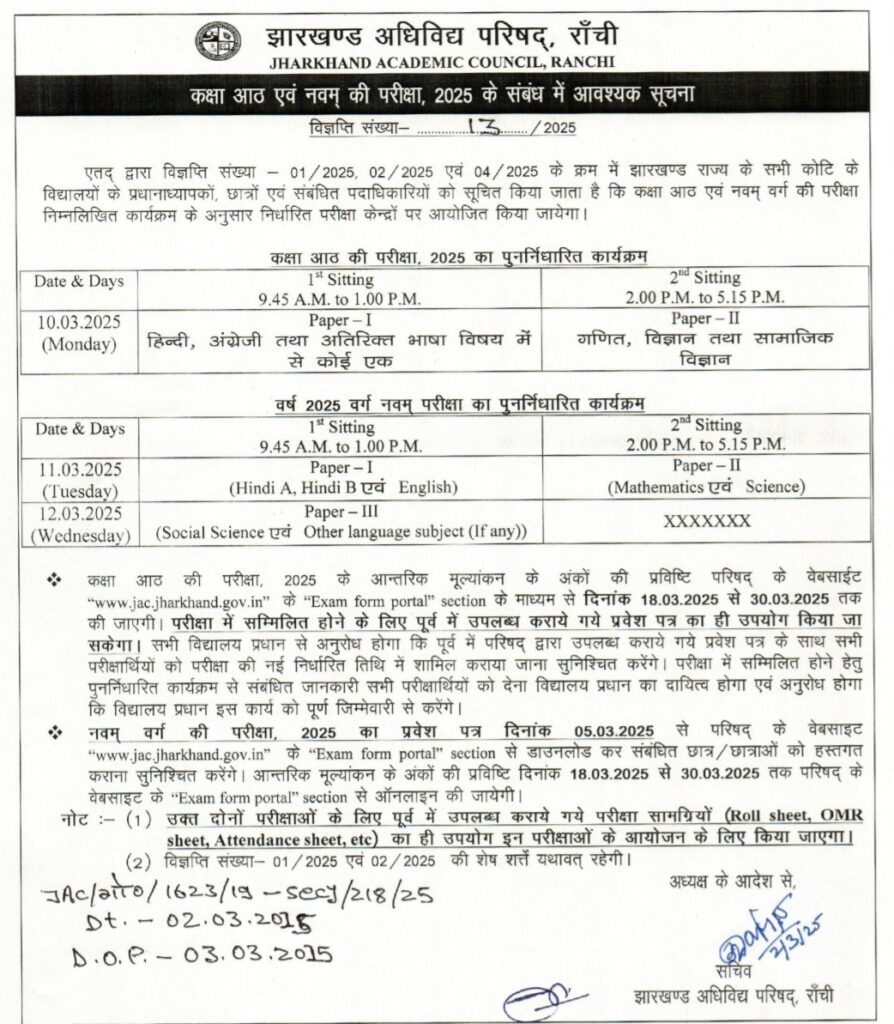 JAC Class 8th 9th Exam Date 2025