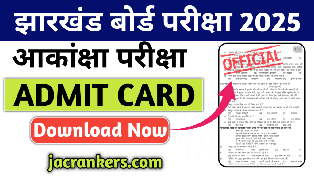 JAC Akanksha Admit Card 2025