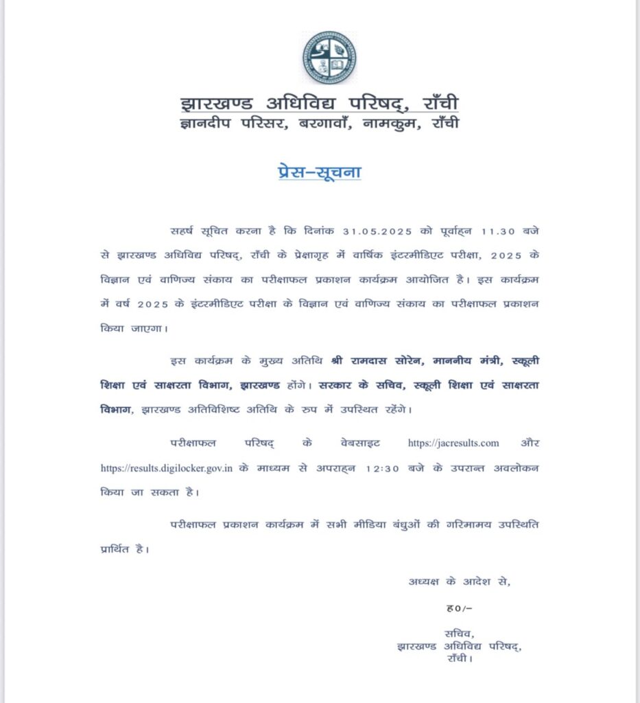 JAC 12th Science Result 2025