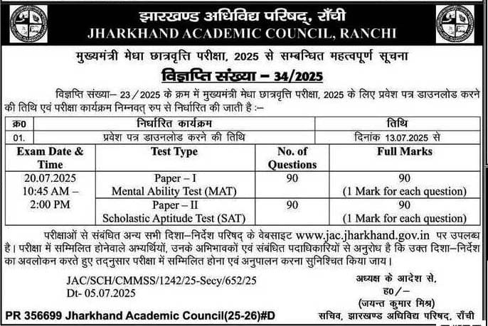 JAC CMMS Admit Card 2025