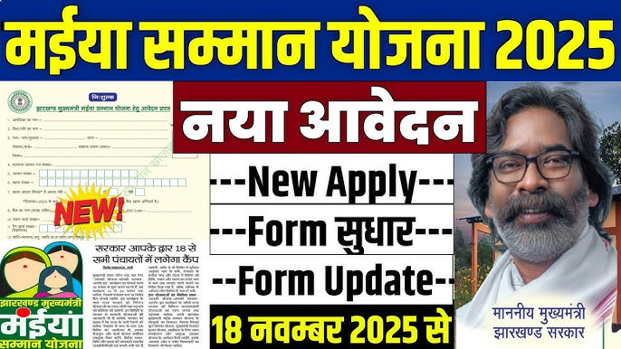 Maiya Samman Yojana 2025