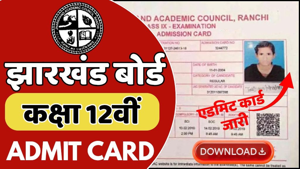 JAC Class 12th Admit Card 2026
