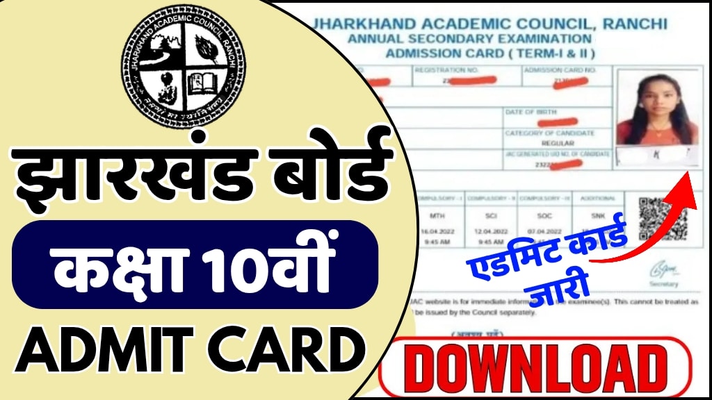JAC Class 10th Admit Card 2026 