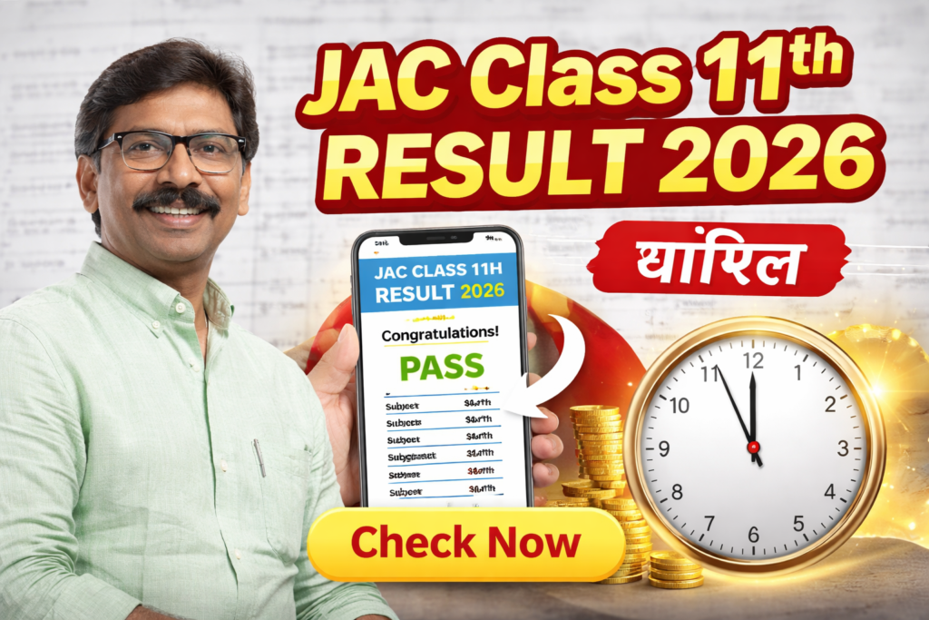 JAC Class 11th Result 2026