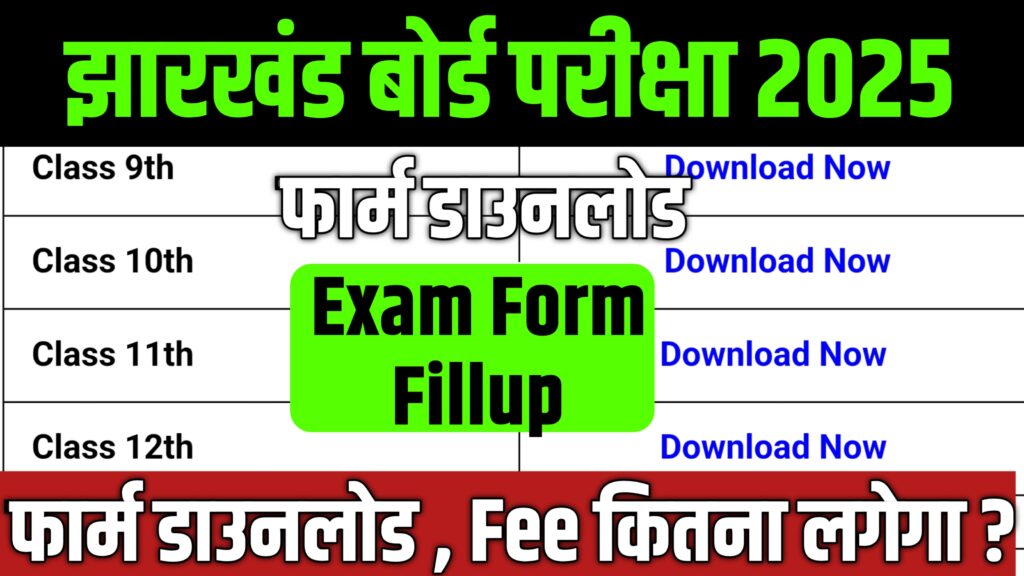 JAC Exam Form Fillup 2025