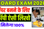 Board Exam Me Copy Kaise Likhe?