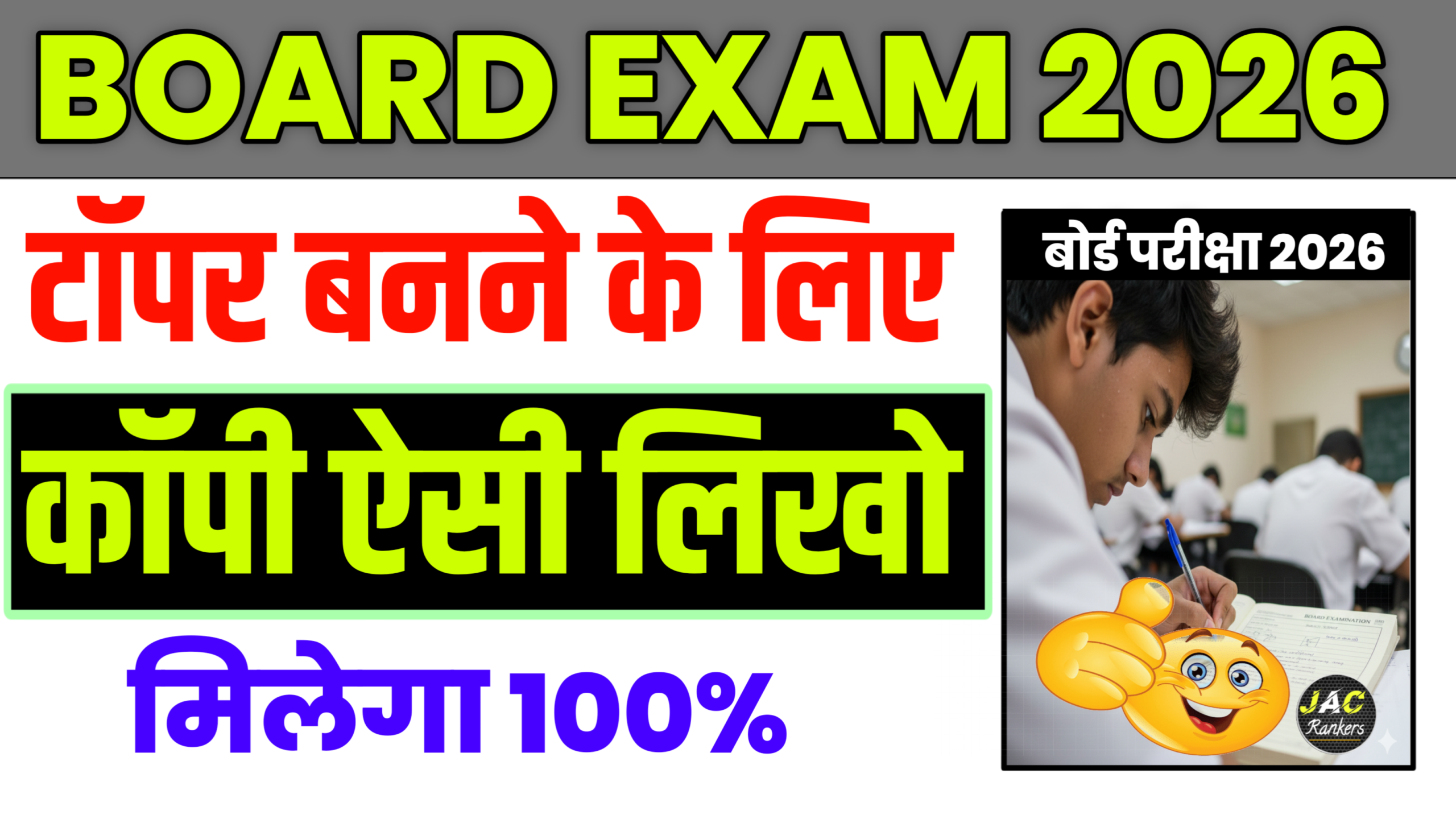 Board Exam Me Copy Kaise Likhe?